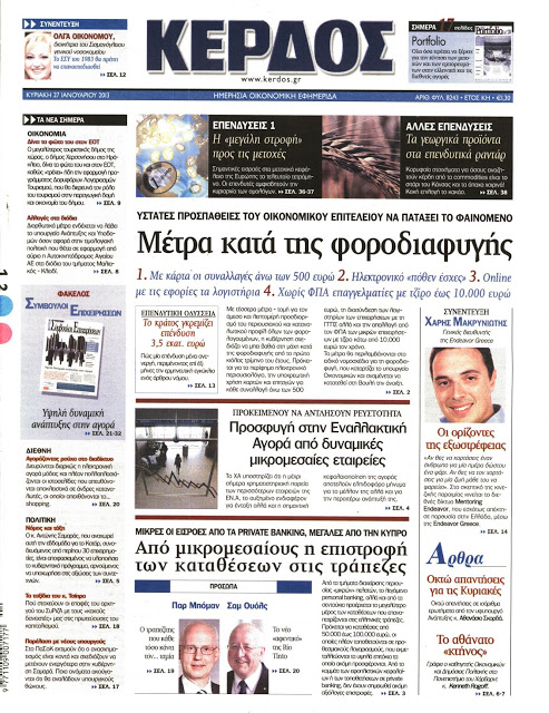 Τα πρωτοσέλιδα της Κυριακής 27-1-2013 - Φωτογραφία 16