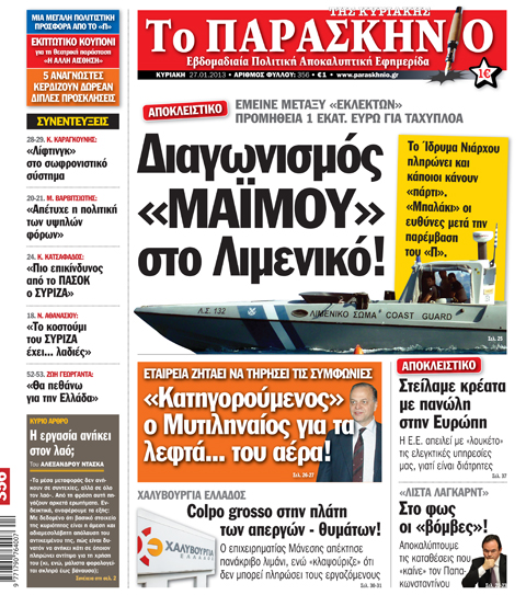 Τα πρωτοσέλιδα της Κυριακής 27-1-2013 - Φωτογραφία 19