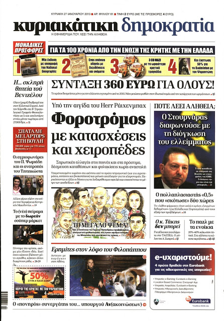 Τα πρωτοσέλιδα της Κυριακής 27-1-2013 - Φωτογραφία 2