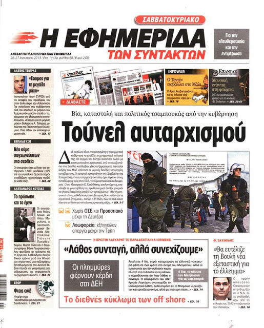 Τα πρωτοσέλιδα της Κυριακής 27-1-2013 - Φωτογραφία 21