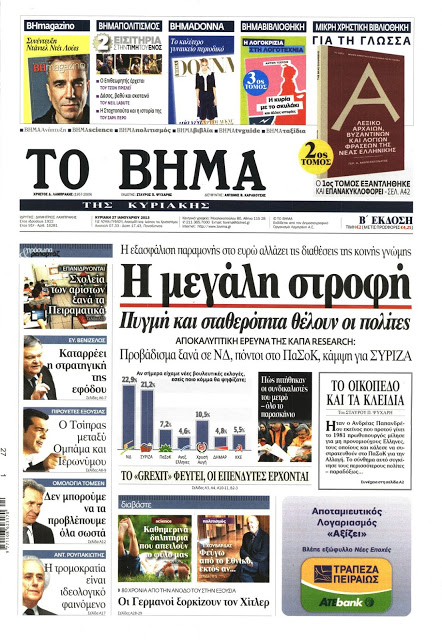 Τα πρωτοσέλιδα της Κυριακής 27-1-2013 - Φωτογραφία 3