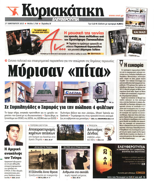 Τα πρωτοσέλιδα της Κυριακής 27-1-2013 - Φωτογραφία 6