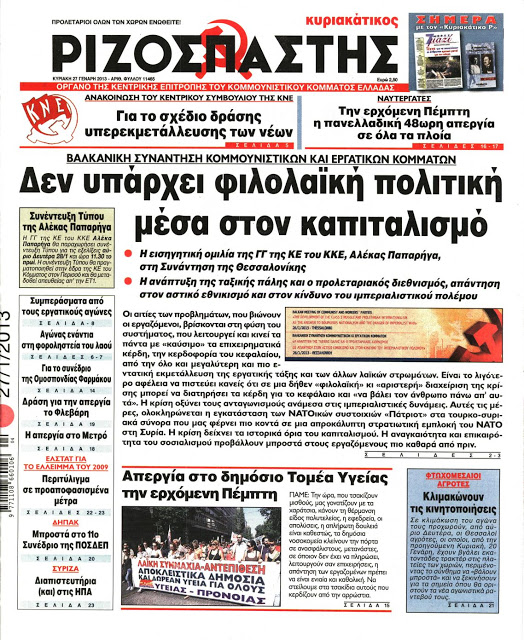 Τα πρωτοσέλιδα της Κυριακής 27-1-2013 - Φωτογραφία 7