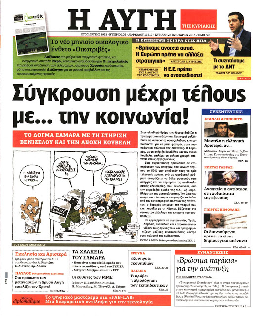 Τα πρωτοσέλιδα της Κυριακής 27-1-2013 - Φωτογραφία 8