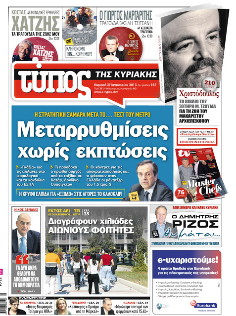 Τα πρωτοσέλιδα της Κυριακής 27-1-2013 - Φωτογραφία 9