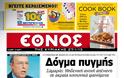 Τα πρωτοσέλιδα της Κυριακής 27-1-2013 - Φωτογραφία 13