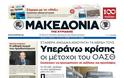 Τα πρωτοσέλιδα της Κυριακής 27-1-2013 - Φωτογραφία 14