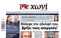 Τα πρωτοσέλιδα της Κυριακής 27-1-2013 - Φωτογραφία 18