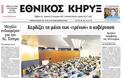 Τα πρωτοσέλιδα της Κυριακής 27-1-2013 - Φωτογραφία 24