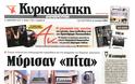 Τα πρωτοσέλιδα της Κυριακής 27-1-2013 - Φωτογραφία 6