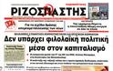 Τα πρωτοσέλιδα της Κυριακής 27-1-2013 - Φωτογραφία 7