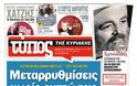 Τα πρωτοσέλιδα της Κυριακής 27-1-2013 - Φωτογραφία 9