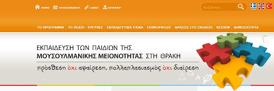 Το Υπουργείο Παιδείας μιλάει...Τουρκικά! - Φωτογραφία 2
