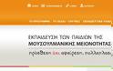 Το Υπουργείο Παιδείας μιλάει...Τουρκικά! - Φωτογραφία 2