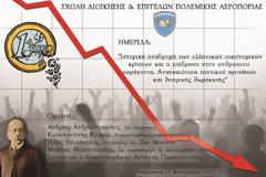Διοργάνωση Διακλαδικού Σεμιναρίου και Ημερίδας από τη ΣΔΙΕΠ/ΠΑ