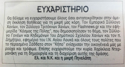 Συγκινητική βοήθεια στην 8χρονη μαθήτρια απο τα Χανιά-Βρήκε εργασία και η άνεργη μητέρα της - Φωτογραφία 2