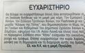 Συγκινητική βοήθεια στην 8χρονη μαθήτρια απο τα Χανιά-Βρήκε εργασία και η άνεργη μητέρα της - Φωτογραφία 2