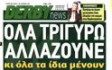 ΠΡΩΤΟΣΕΛΙΔΑ ΑΘΛΗΤΙΚΩΝ ΕΦΗΜΕΡΙΔΩΝ 29/1/2013 - Φωτογραφία 12