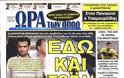 ΠΡΩΤΟΣΕΛΙΔΑ ΑΘΛΗΤΙΚΩΝ ΕΦΗΜΕΡΙΔΩΝ 29/1/2013 - Φωτογραφία 7