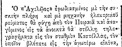 Το μυστικό πείραμα της Καστέλλας (1903) - Φωτογραφία 10