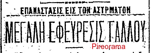 Το μυστικό πείραμα της Καστέλλας (1903) - Φωτογραφία 14