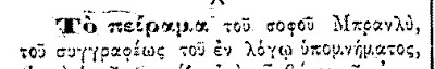 Το μυστικό πείραμα της Καστέλλας (1903) - Φωτογραφία 4