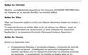 Αυτοί είναι τα 21 ιδρυτικά μέλη της Πρωτοβουλίας Ελλήνων και το καταστατικό της - Φωτογραφία 2