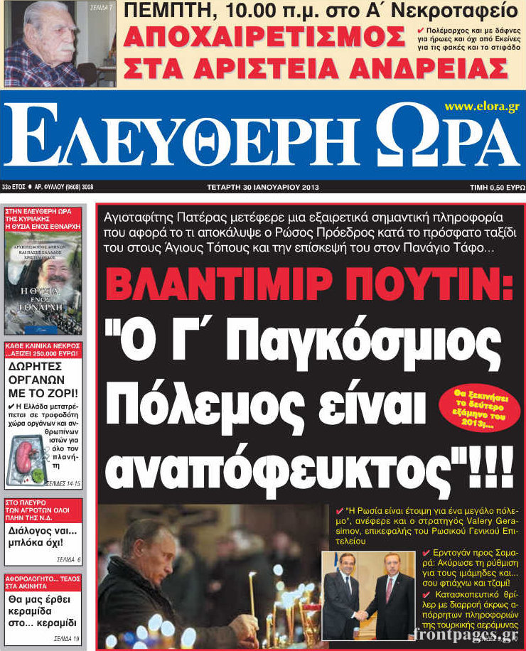 Δείτε τα πρωτοσέλιδα των πολιτικών εφημερίδων - Φωτογραφία 14