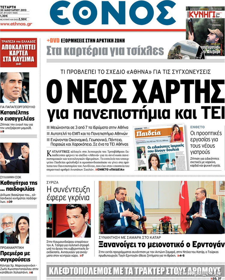 Δείτε τα πρωτοσέλιδα των πολιτικών εφημερίδων - Φωτογραφία 3