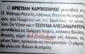 Την αγγελία γάμου της δημοσίευσε στην Καθημερινή η Τζούλια Αλεξανδράτου - Φωτογραφία 2