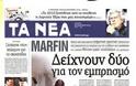 Επισκόπηση Ημερήσιου Τύπου 30-01-13