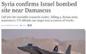 Το Ισραήλ βομβάρδισε την Συρία