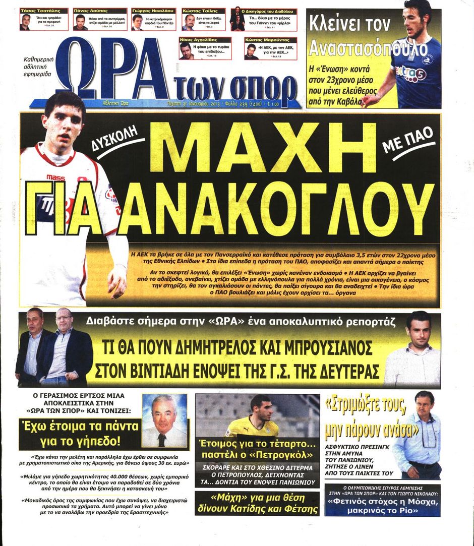 ΠΡΩΤΟΣΕΛΙΔΑ ΑΘΛΗΤΙΚΩΝ ΕΦΗΜΕΡΙΔΩΝ 31/1/2013 - Φωτογραφία 7