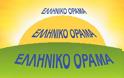 Τομέας εξωτερικών και άμυνας Ελληνικού Οράματος αναφορικά με την επέτειο των Ιμίων