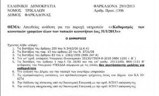 Κι όμως! Ελληνικός Δήμος δίνει 2.100 ευρώ σε καθαρίστρια για δουλειά 15 ημερών! - Φωτογραφία 1