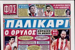 ΠΡΩΤΟΣΕΛΙΔΑ ΑΘΛΗΤΙΚΩΝ ΕΦΗΜΕΡΙΔΩΝ 1/2/2013
