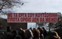 Βγήκαν στους δρόμους σε Δομοκό και Μακρακώμη για τα Κέντρα Υγείας - Φωτογραφία 6