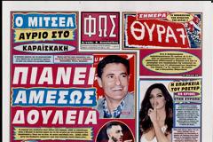 ΠΡΩΤΟΣΕΛΙΔΑ ΑΘΛΗΤΙΚΩΝ ΕΦΗΜΕΡΙΔΩΝ 2/2/2013