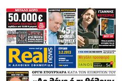 Tα πρωτοσέλιδα της Κυριακής (3 Φεβρουαρίου 2013)