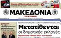 Οι κυριακάτικες εφημερίδες - Φωτογραφία 18