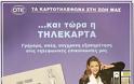 Τα καρτοτηλέφωνα στην ζωή μας - Φωτογραφία 2