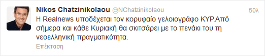 Ν. Χατζηνικολάου: Μία ακόμη δυνατή μεταγραφή στη Realnews! - Φωτογραφία 2