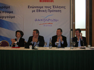 Με μεγάλη συμμετοχή στελεχών πραγματοποιήθηκε το δεύτερο προσυνέδριο των Ανεξάρτητων Ελλήνων στη Λάρισα - Φωτογραφία 1