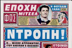 ΠΡΩΤΟΣΕΛΙΔΑ ΑΘΛΗΤΙΚΩΝ ΕΦΗΜΕΡΙΔΩΝ 4/2/2013