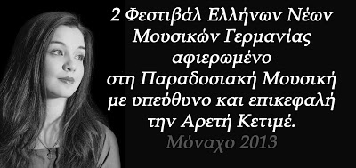 Έναρξη του 2ου Φεστιβάλ Νέων Γερμανίας 2013 - Φωτογραφία 2