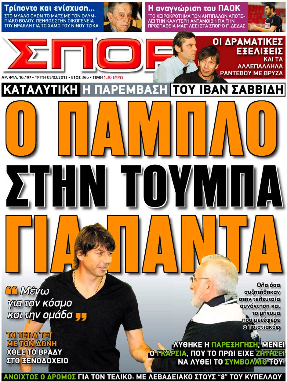 ΠΡΩΤΟΣΕΛΙΔΑ ΑΘΛΗΤΙΚΩΝ ΕΦΗΜΕΡΙΔΩΝ 5/2/2013 - Φωτογραφία 9