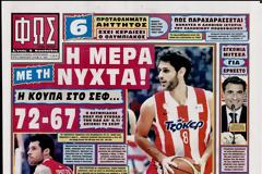 ΠΡΩΤΟΣΕΛΙΔΑ ΑΘΛΗΤΙΚΩΝ ΕΦΗΜΕΡΙΔΩΝ 5/2/2013