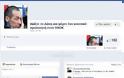 ΠΑΟΚ: Με σελίδα στο Facebook ζητούν να φύγει ο Δώνης!