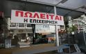 IOBE: Οι Ελληνες στρέφονται στις μικρές επιχειρήσεις παρά την κρίση