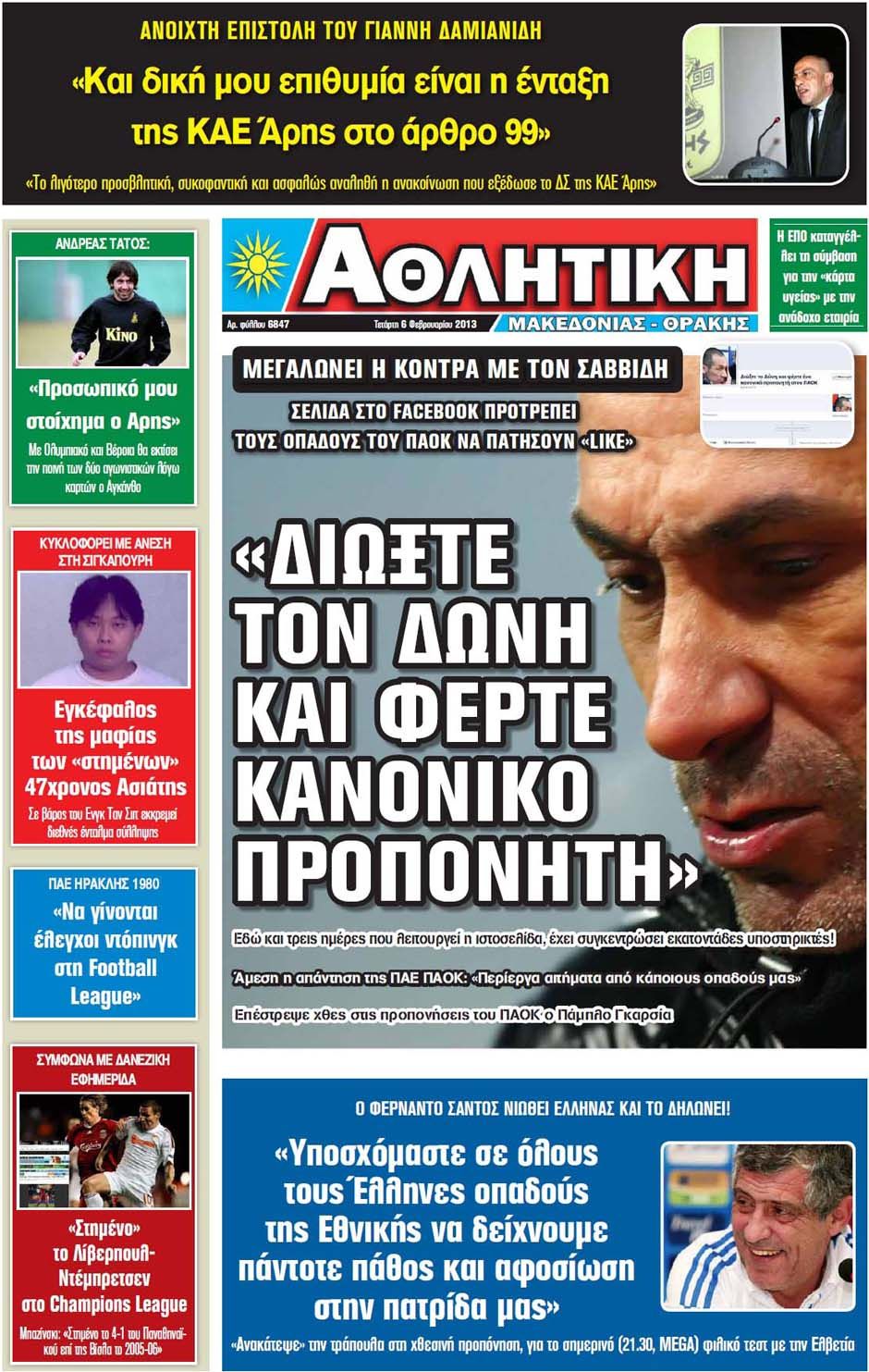 ΠΡΩΤΟΣΕΛΙΔΑ ΑΘΛΗΤΙΚΩΝ ΕΦΗΜΕΡΙΔΩΝ 6/2/2013 - Φωτογραφία 13